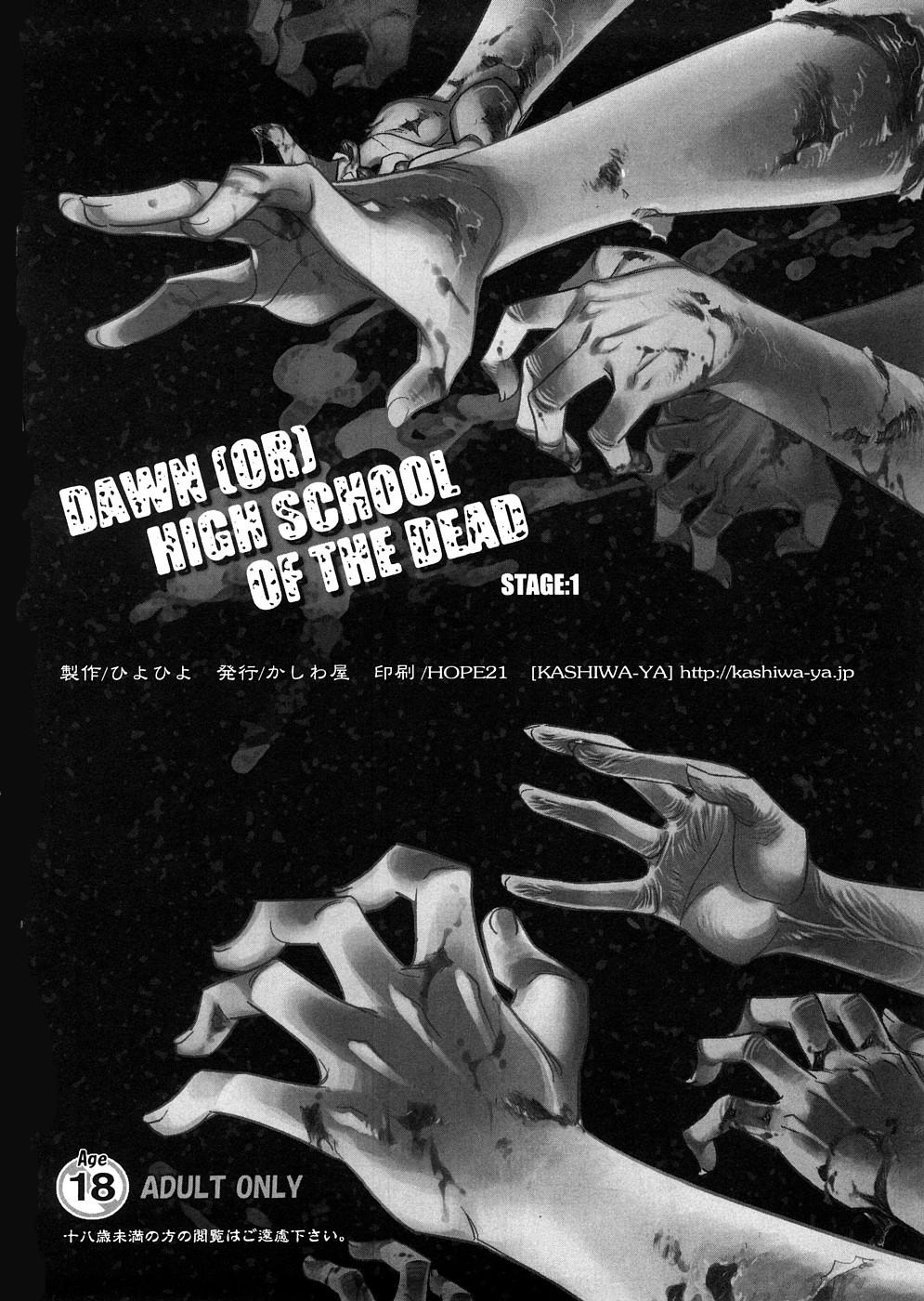 (SC39) [Kashiwa-ya (Hiyo Hiyo)] DAWN (OR) HIGH SCHOOL OF THE DEAD (Gakuen Mokushiroku HIGHSCHOOL OF THE DEAD) [English] [CGrascal] 21