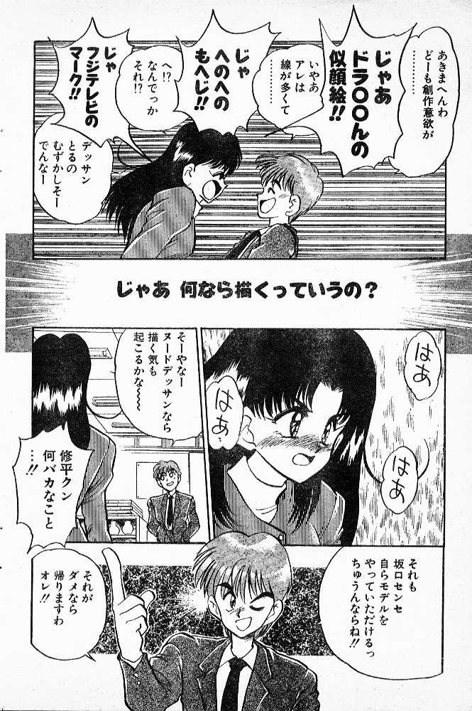 Action Bijutsushitsu e oide yo! Romantic - Page 4