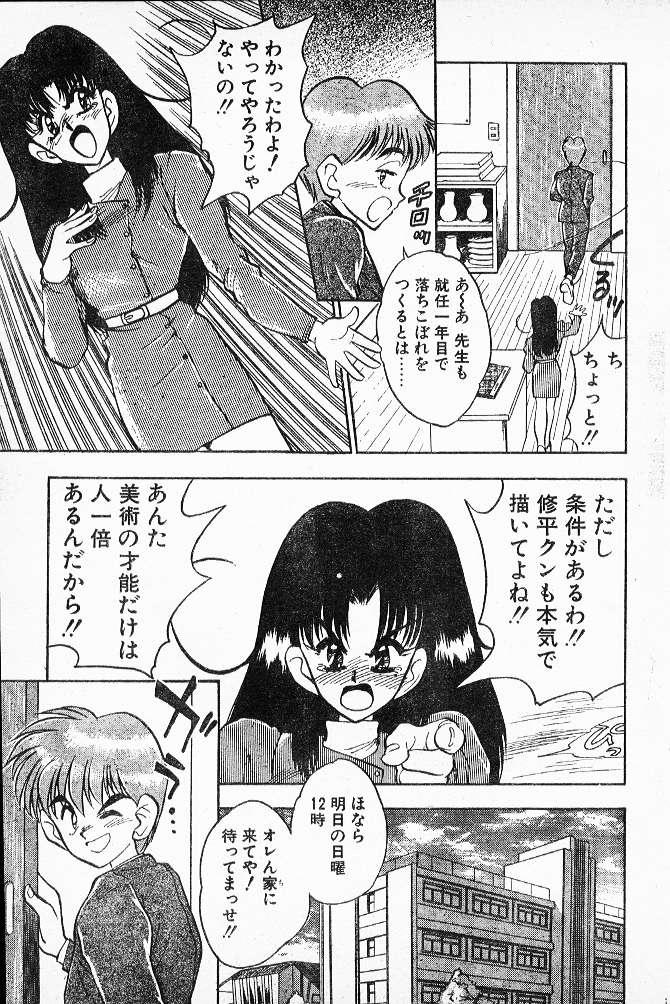 Action Bijutsushitsu e oide yo! Romantic - Page 5