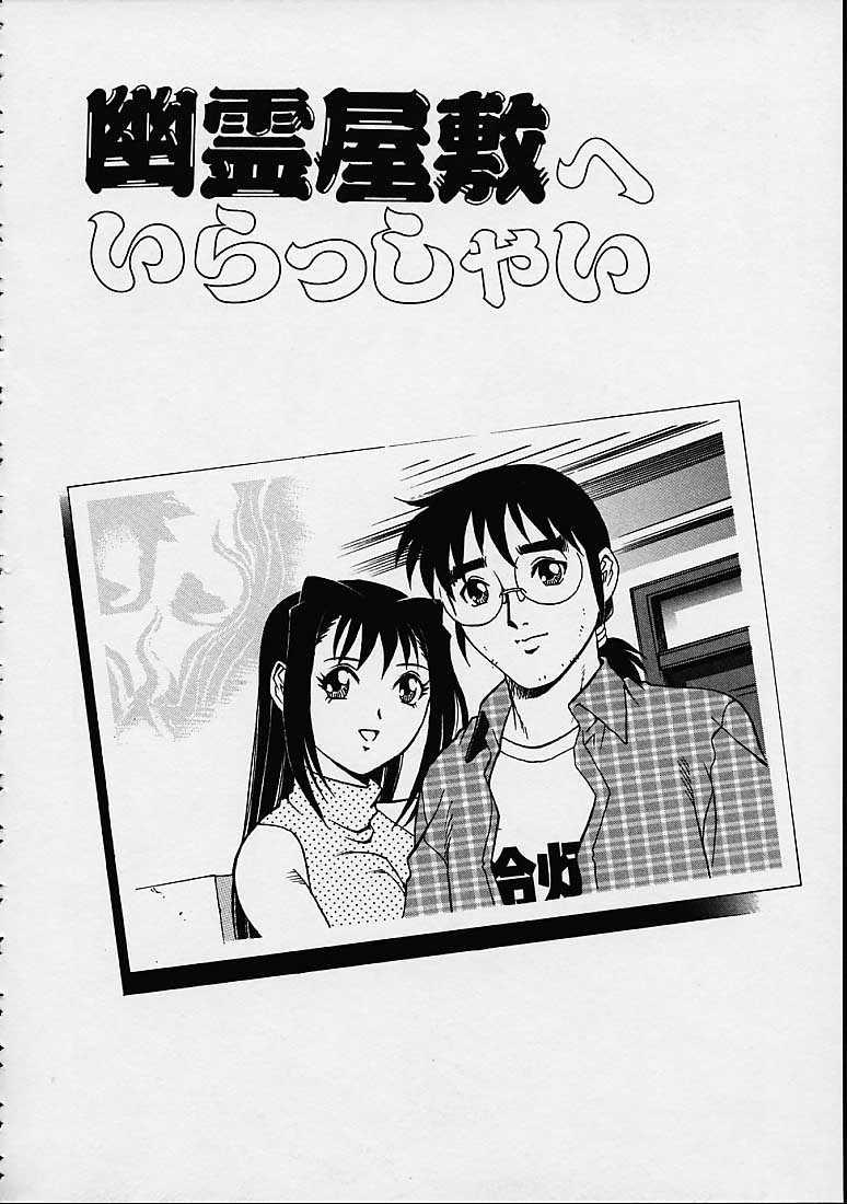 Pool Yuurei Yashiki e irasshai Bisexual - Page 1