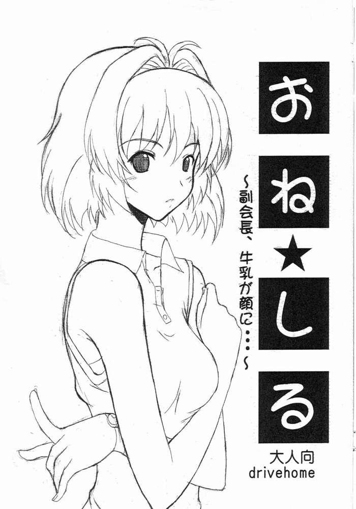 Female Domination One Shiru - Fukukaichou, Gyuunyuu ga Kao ni... - Onegai twins Tinder - Page 1