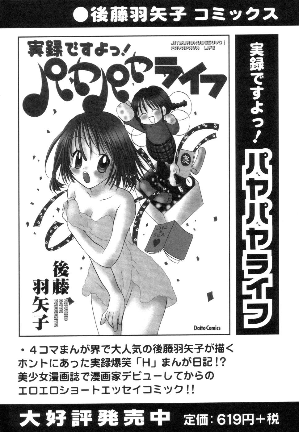 Petite Teenager Jitsuroku Desuyo! Payapaya Life 2 Transvestite - Page 150