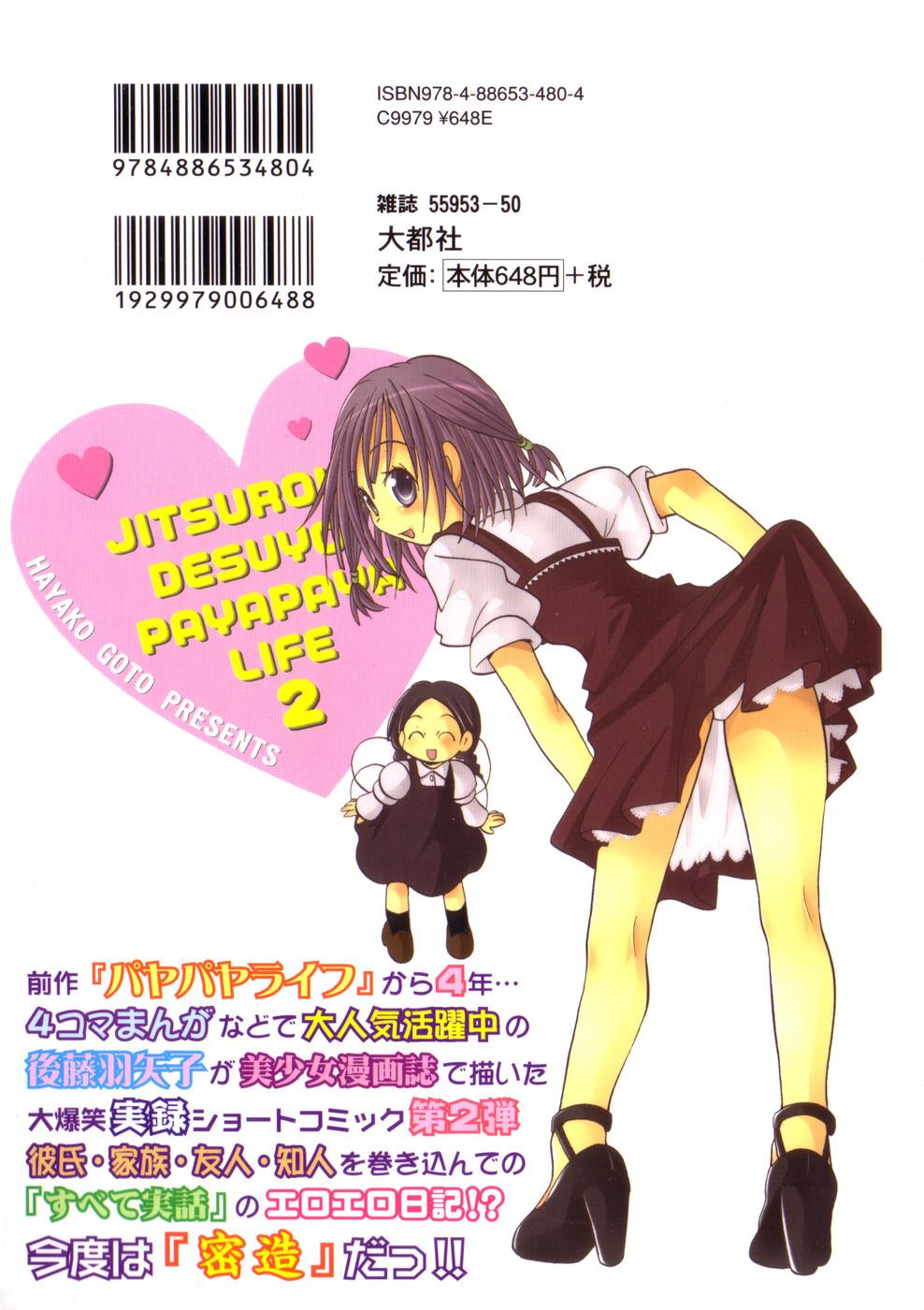 Petite Teenager Jitsuroku Desuyo! Payapaya Life 2 Transvestite - Page 2