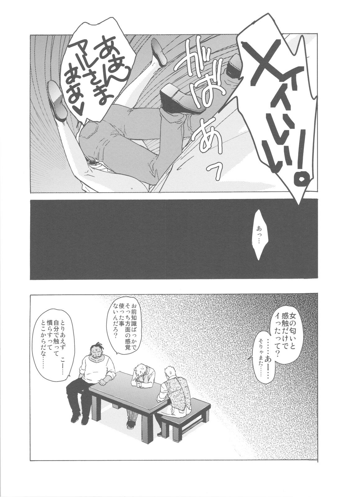Tribute Dotanba Setogiwa Gakeppuchi 17 - Fullmetal alchemist Ghost trick Teasing - Page 7