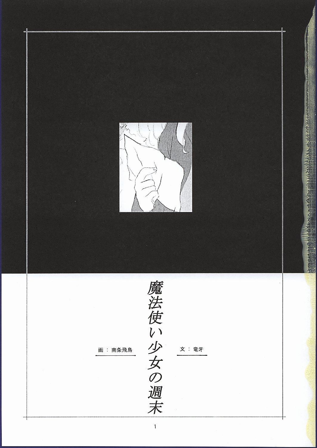 Mahou Tsukai Shoujo no Shuumatsu 2