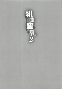 Kumikyoku Mitsunyu 2 - Mammosus Vacca Narratio 2 5