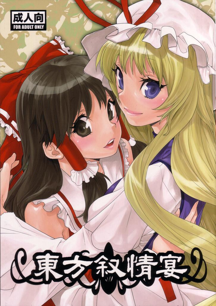 Leaked Touhou Jojouen - Touhou project Realsex - Picture 1