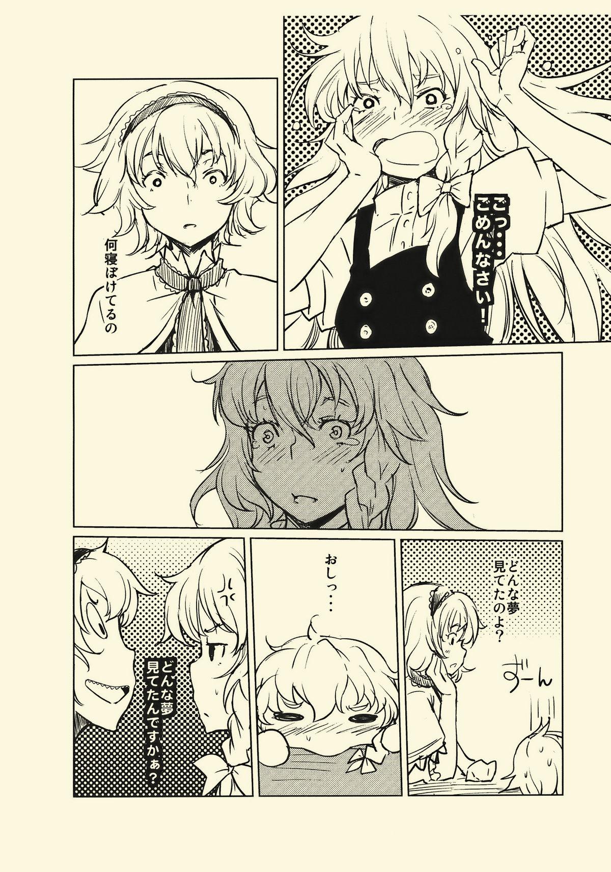 Face Yojouhan Marisa - Touhou project Bro - Page 12