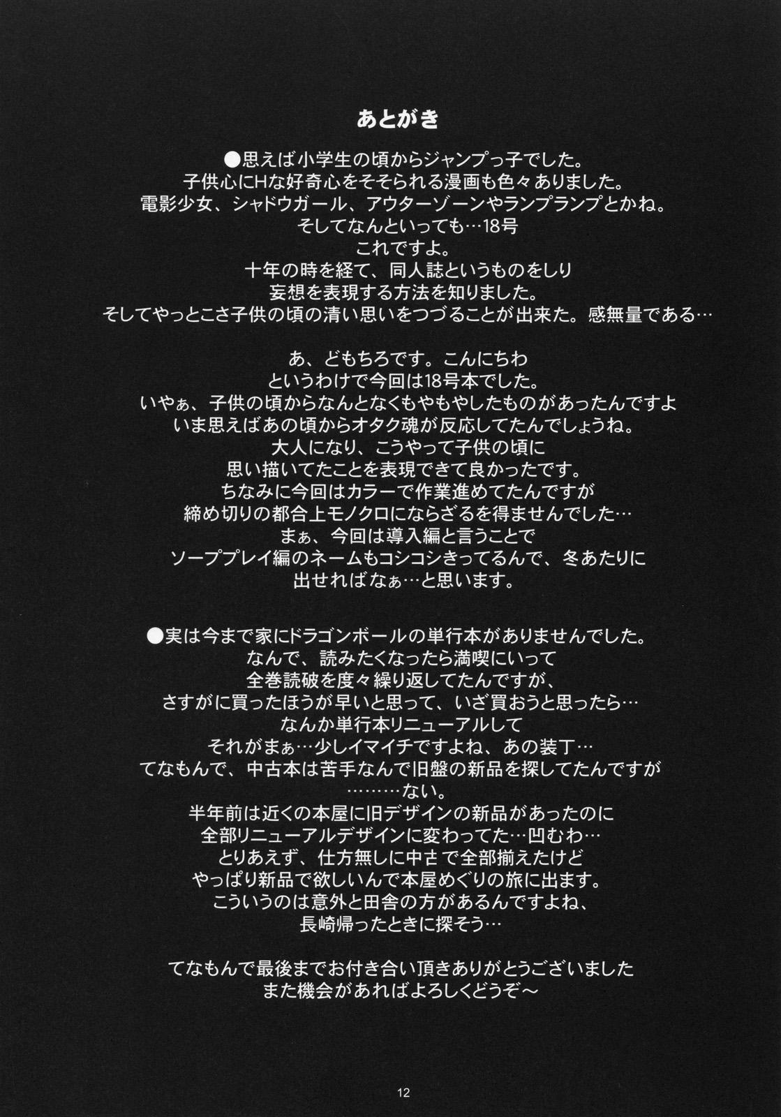 (C78) [Youkai Tamanokoshi (CHIRO)] Hitozuma Soapland 18-Gou Ten Dounyuu-hen (Dragon Ball Z) 10
