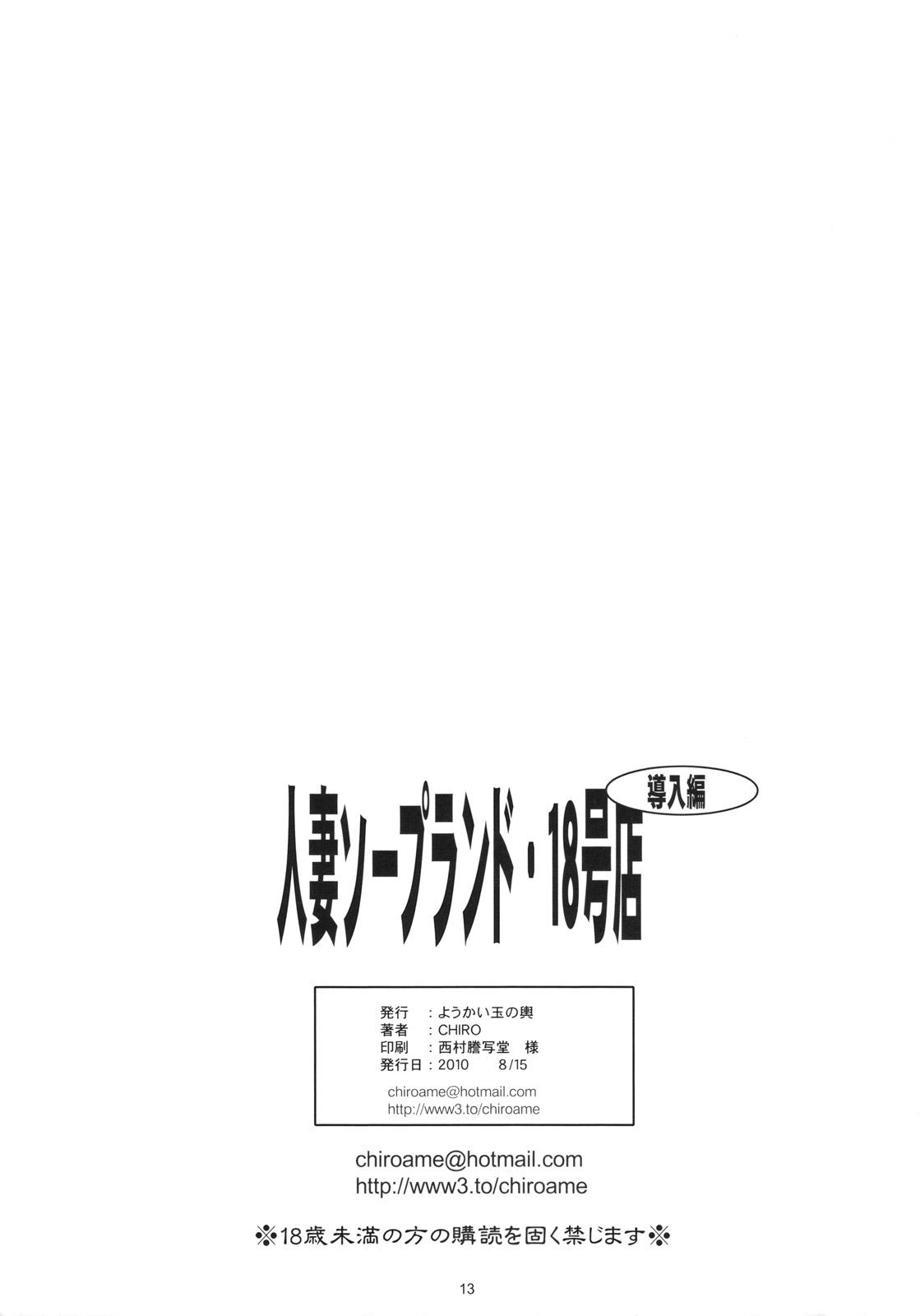 (C78) [Youkai Tamanokoshi (CHIRO)] Hitozuma Soapland 18-Gou Ten Dounyuu-hen (Dragon Ball Z) 11