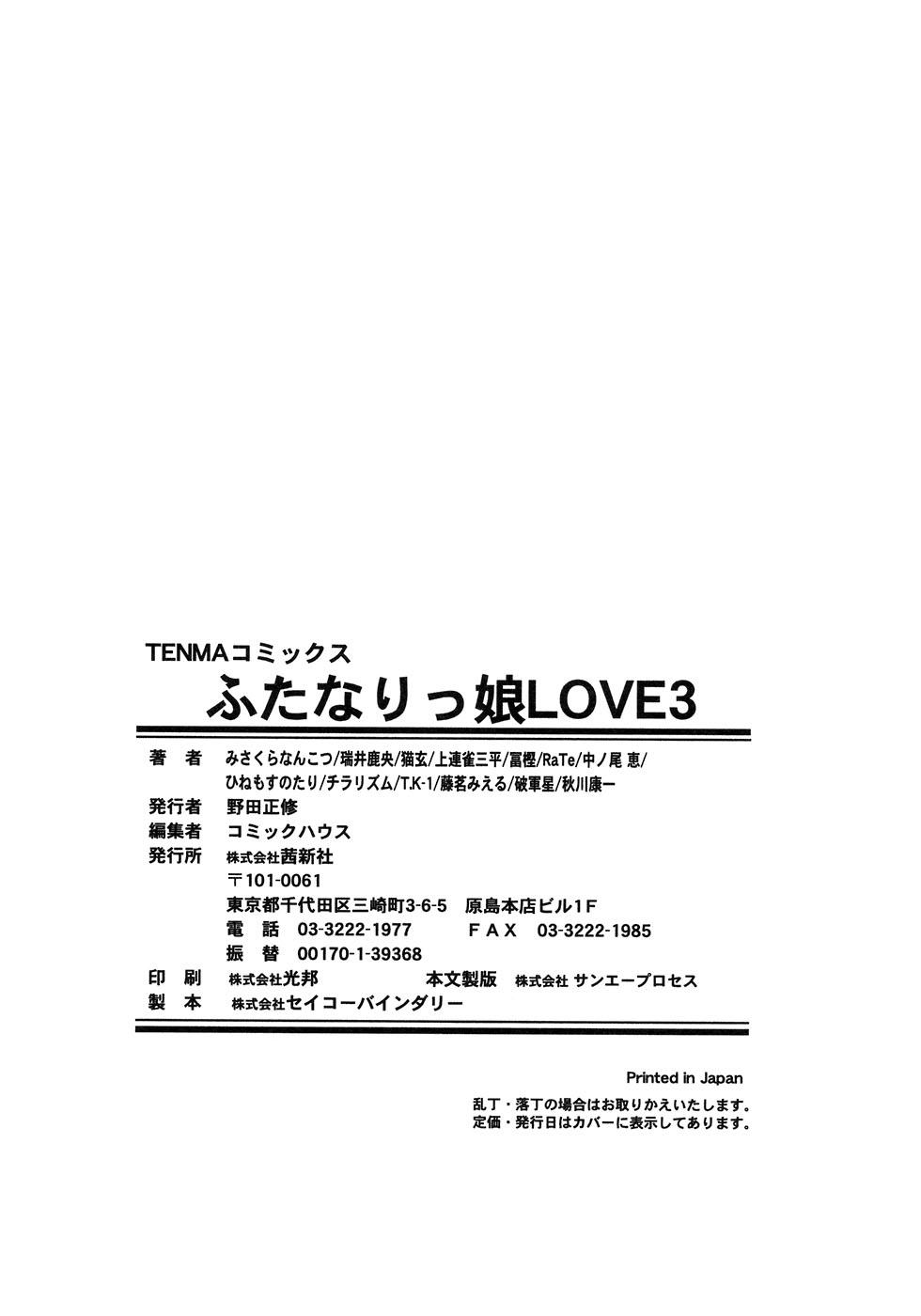 Futanarikko LOVE 3 165
