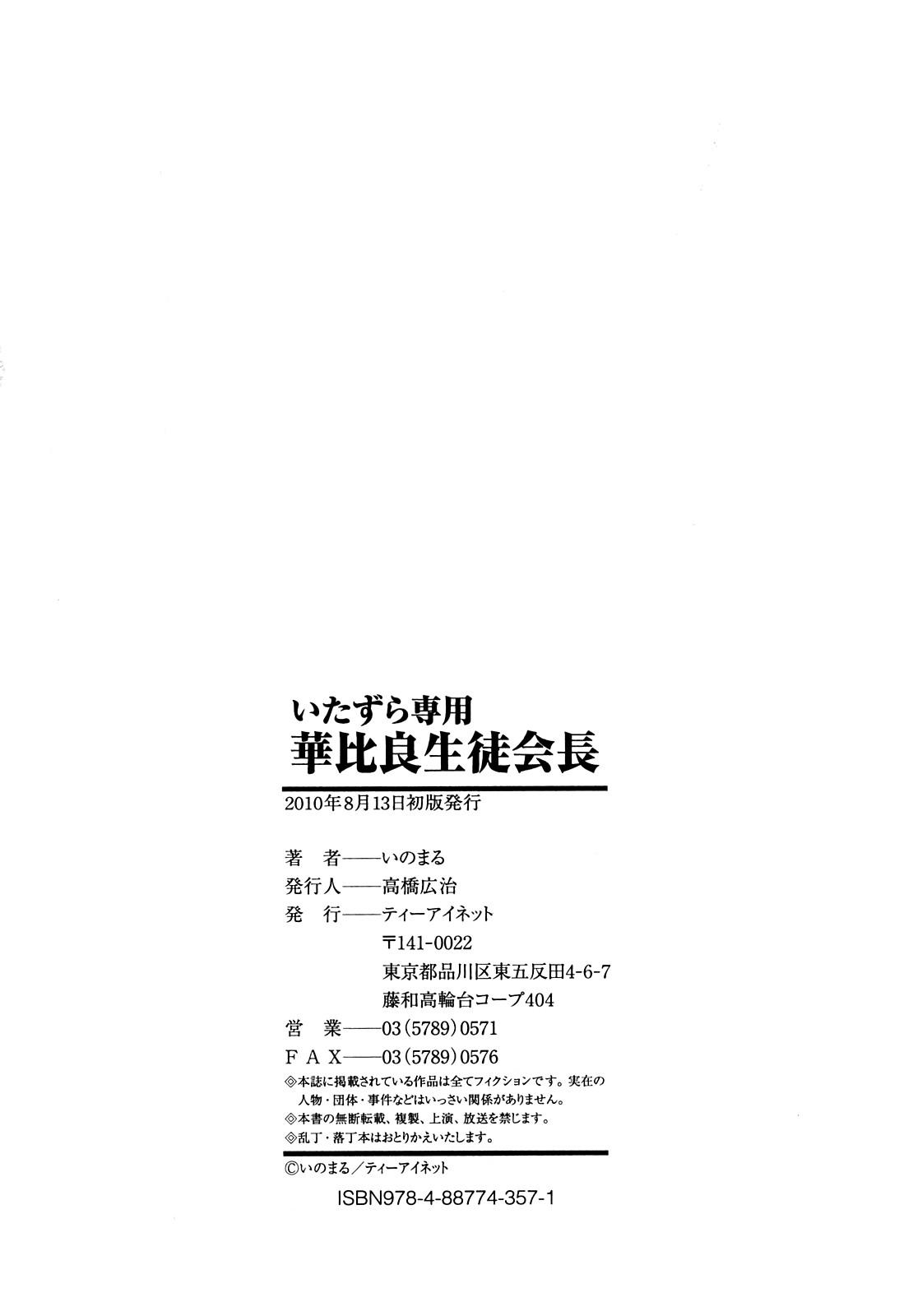 Itazura senyou Hanahira Seitokaichou 230