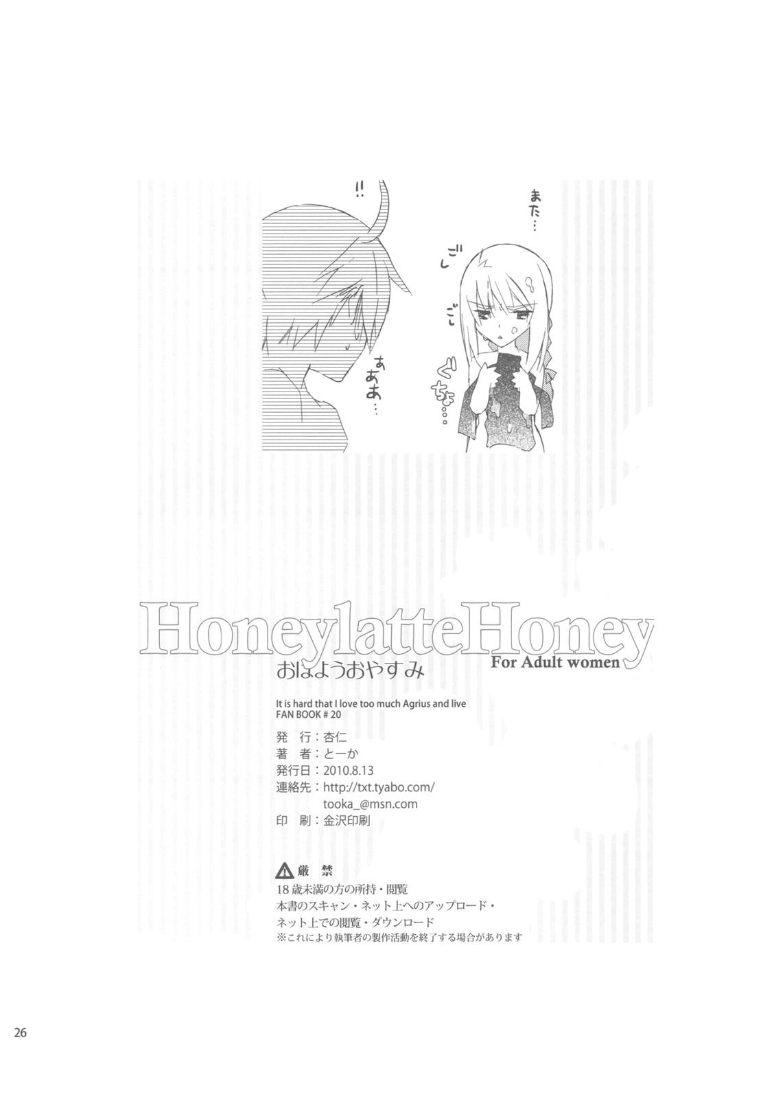 HoneylatteHoney Ohayou Oyasumi + Omake Bon 27