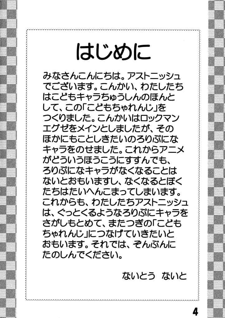 Boquete Kodomo Challenge - Megaman battle network Pink - Page 3