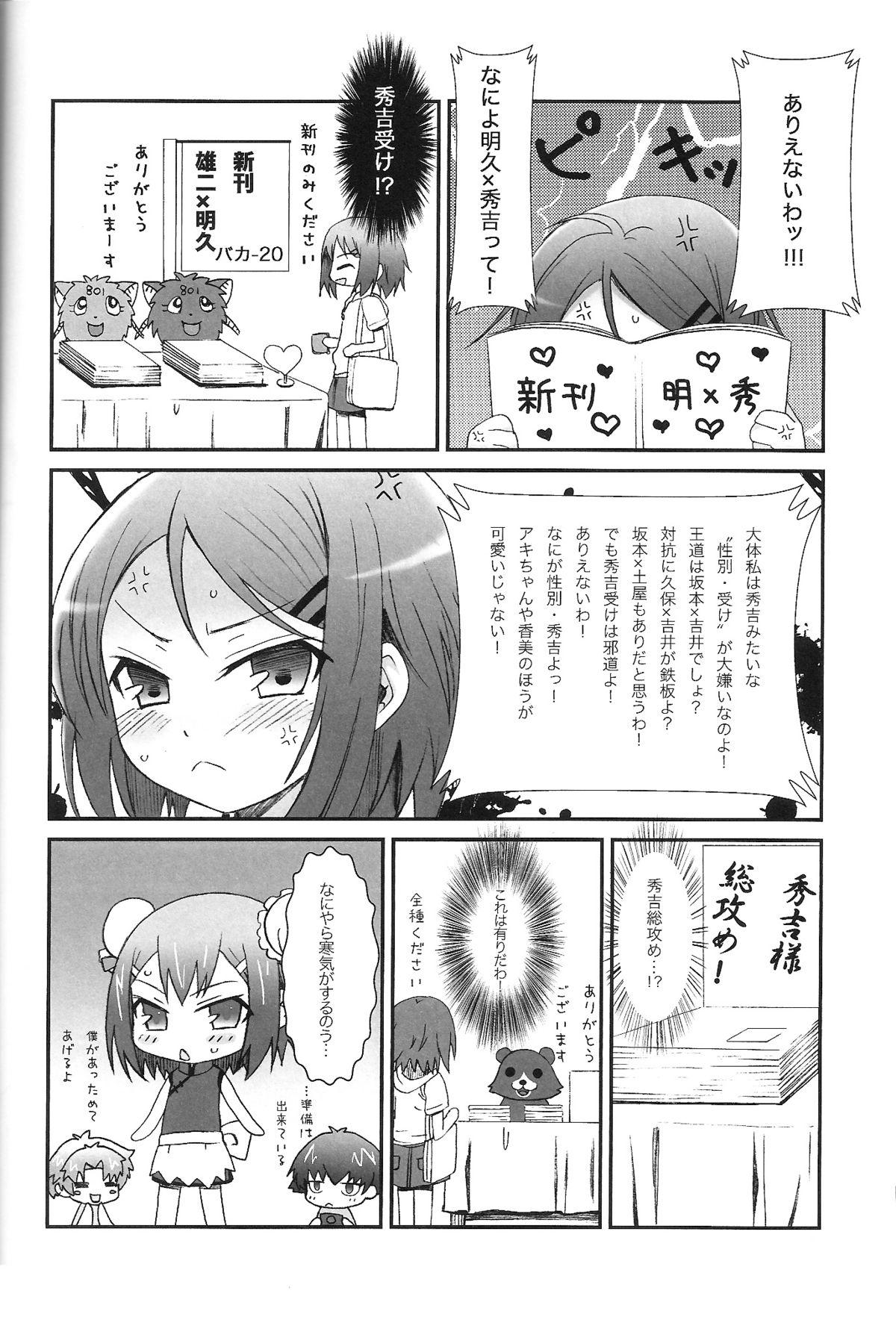 Sentando Hideyoshi Days - Baka to test to shoukanjuu Panocha - Page 32