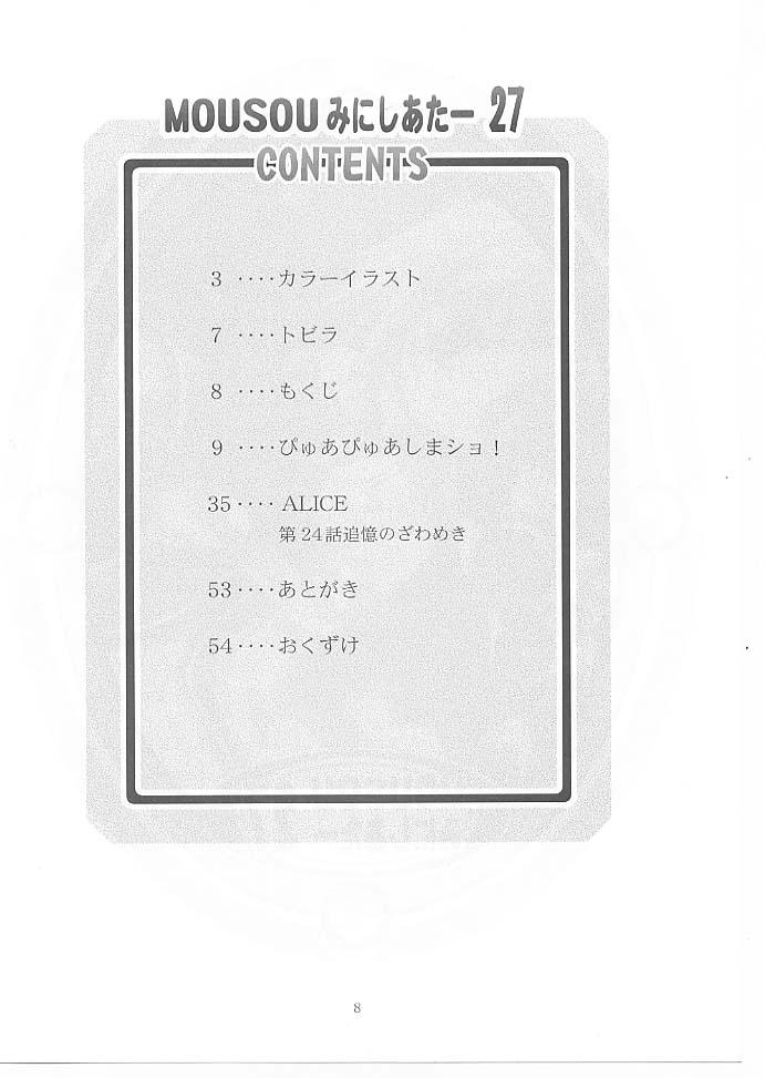 Novinha MOUSOU Mini Theater 27 - Dream c club Verification - Page 7