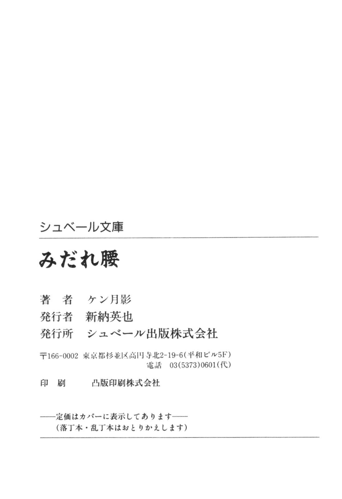 Midare Goshi Jidaigeki Series 4 188