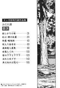 Midare Goshi Jidaigeki Series 4 5