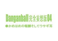 Danganball Kanzen Mousou Han 04 2