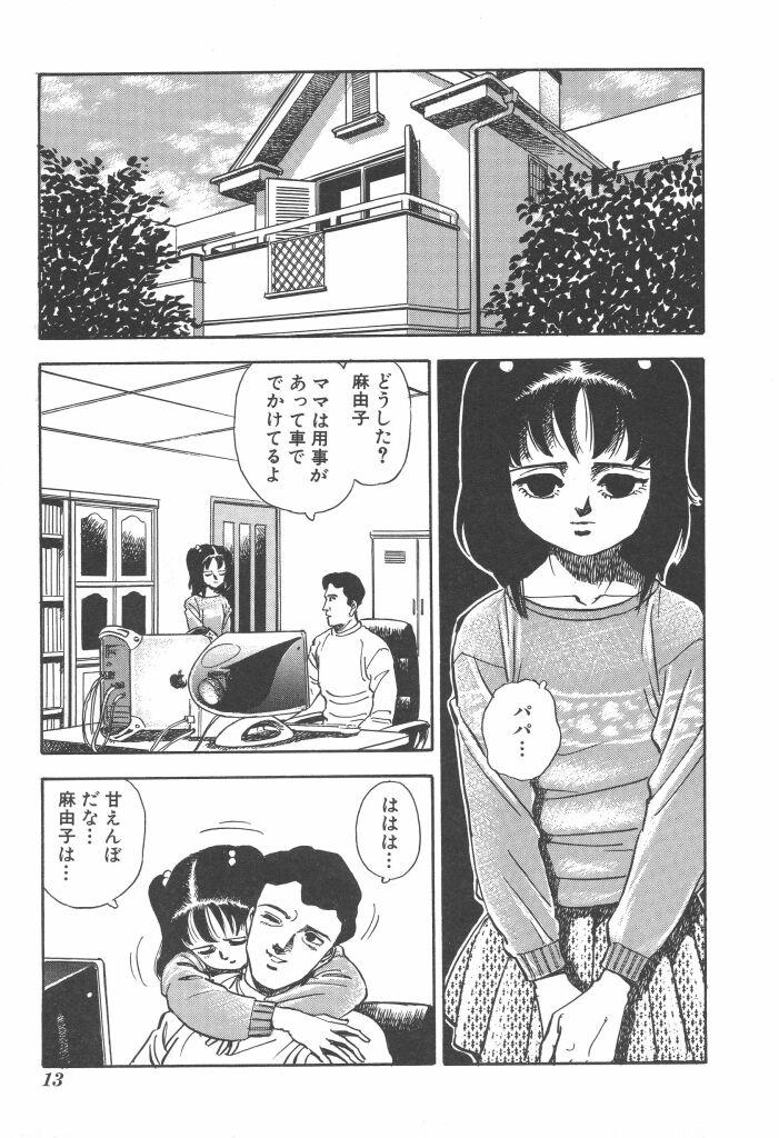 Nena Musume Boyfriend - Page 13