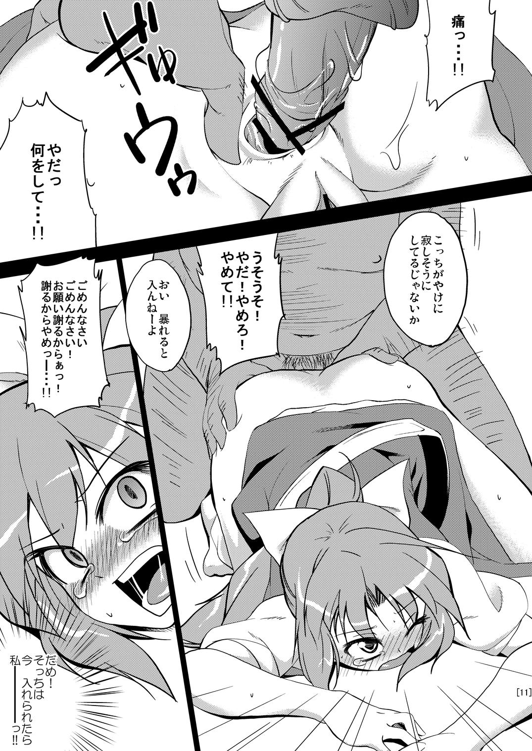 Romance Hime Otoshi 2 - Touhou project Black Gay - Page 11