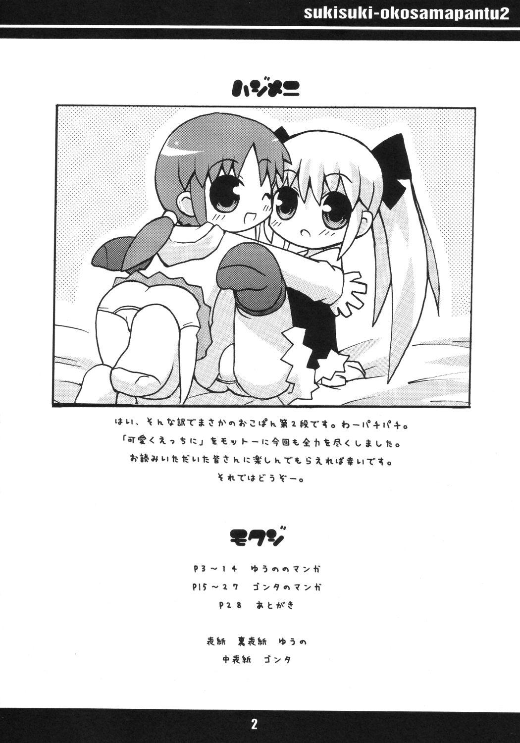 Teasing Sukisuki Okosama Pantsu 2 Made - Page 3