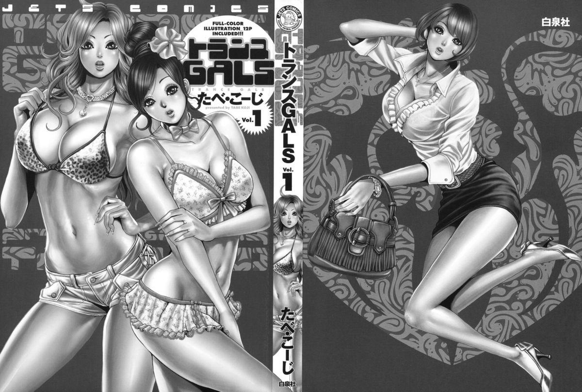 Flaca Trance GALS Vol.1 Point Of View - Page 3