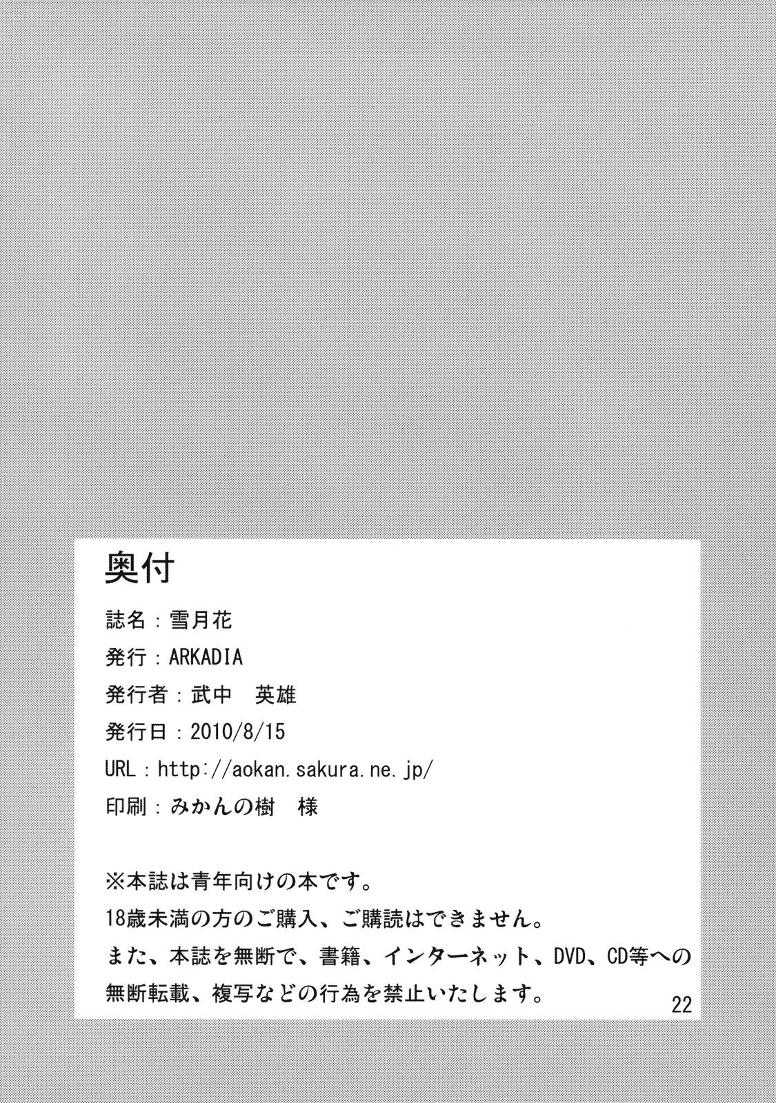 Small Tits Setsugekka - Nurarihyon no mago Couch - Page 22