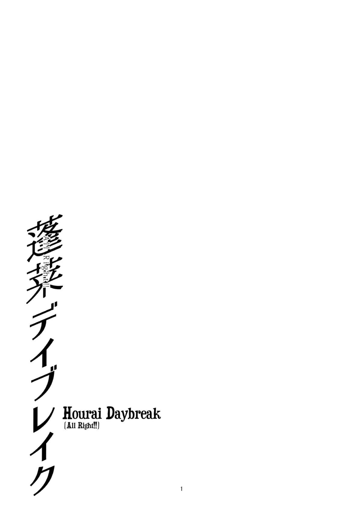 Hugecock Hourai Daybreak - Touhou project Dominatrix - Page 2