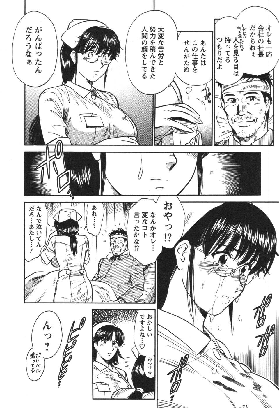 Kangoshi Saotome Ayako no Nichijou - Daily life of nurse Ayako Saotome 126