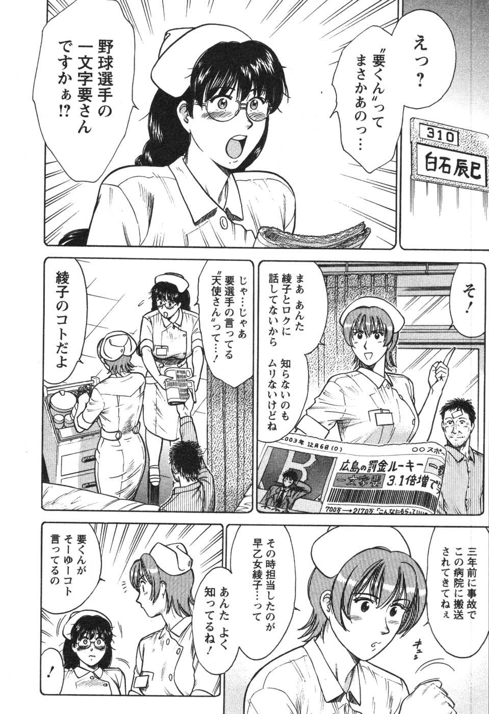 Kangoshi Saotome Ayako no Nichijou - Daily life of nurse Ayako Saotome 152