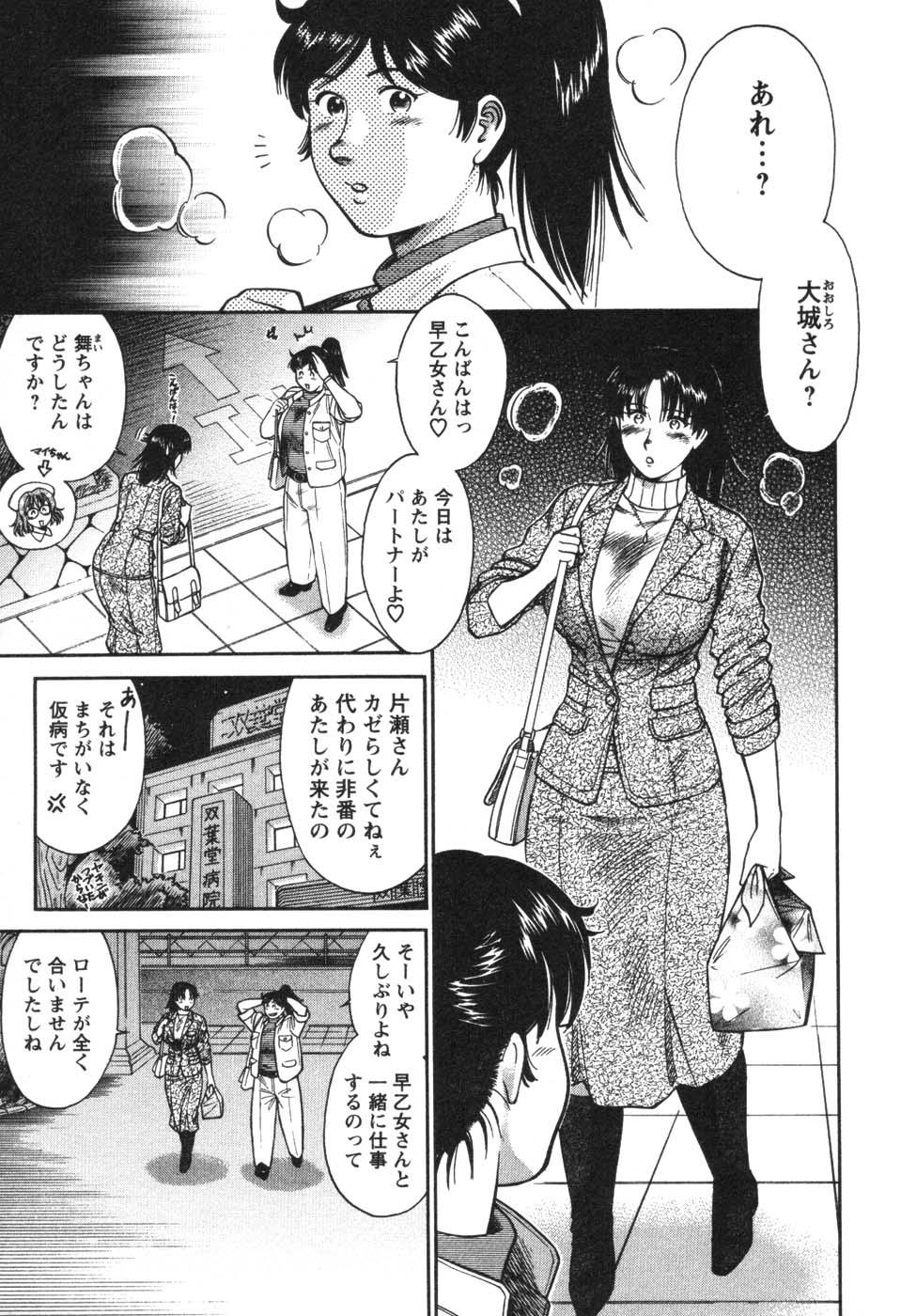 Kangoshi Saotome Ayako no Nichijou - Daily life of nurse Ayako Saotome 175