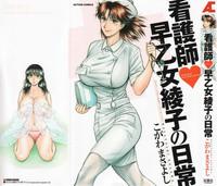 Kangoshi Saotome Ayako no Nichijou - Daily life of nurse Ayako Saotome 1