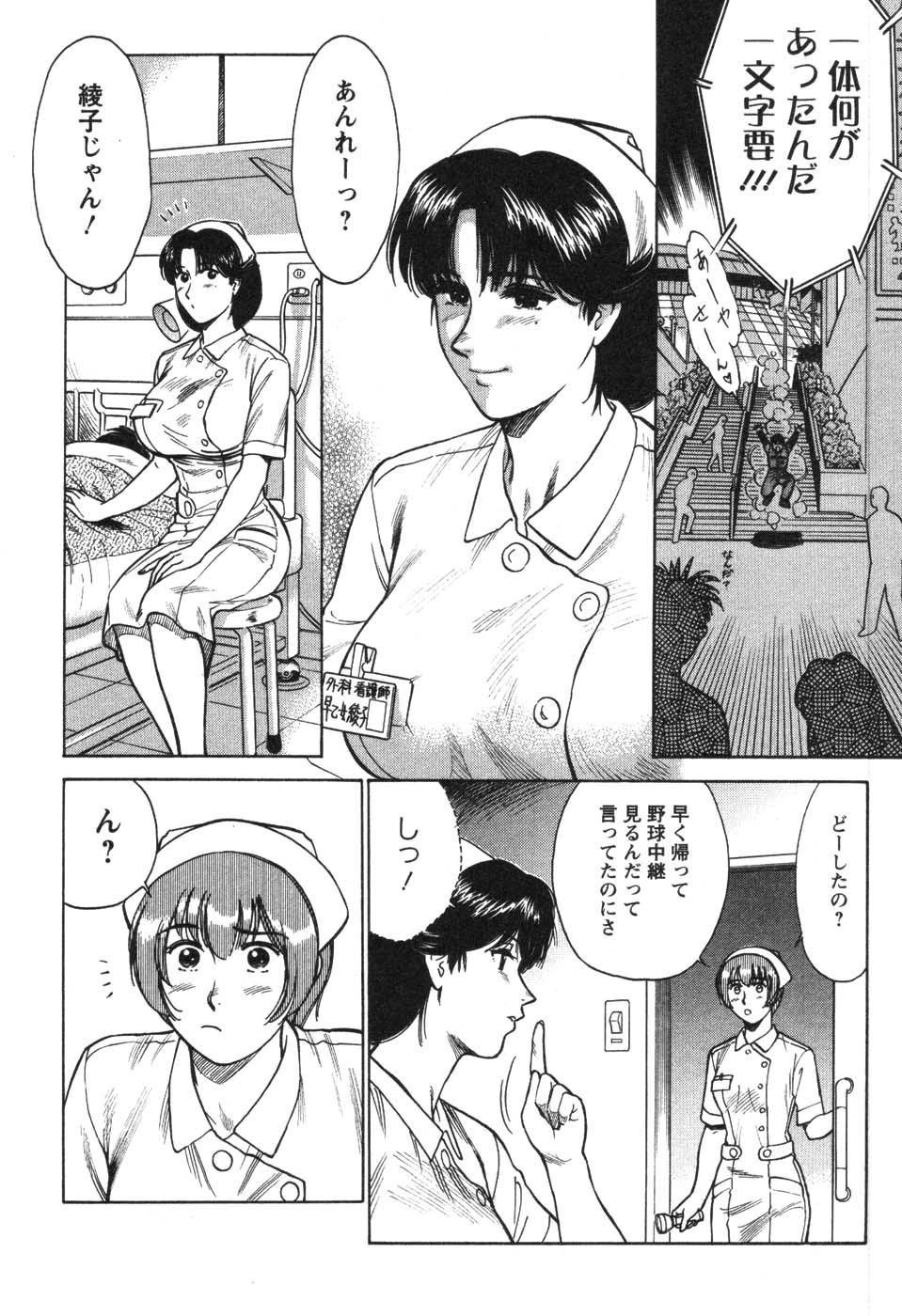 Kangoshi Saotome Ayako no Nichijou - Daily life of nurse Ayako Saotome 61