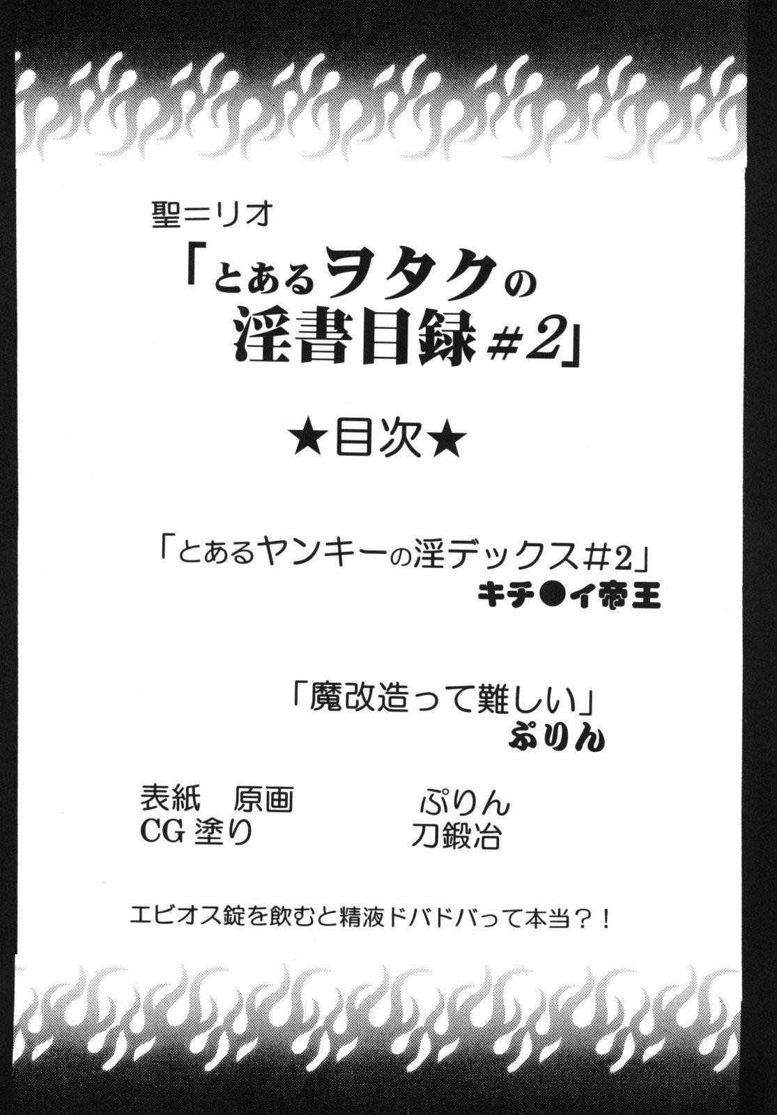 Free Fucking Toaru Otaku no Index #2 - Toaru majutsu no index Guy - Page 4