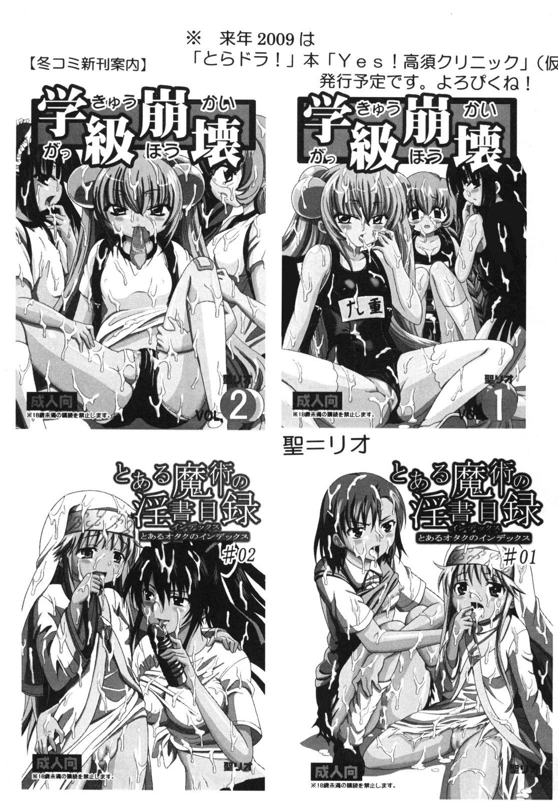Busty Toaru Otaku no Index #2 - Toaru majutsu no index Gay Cock - Page 49