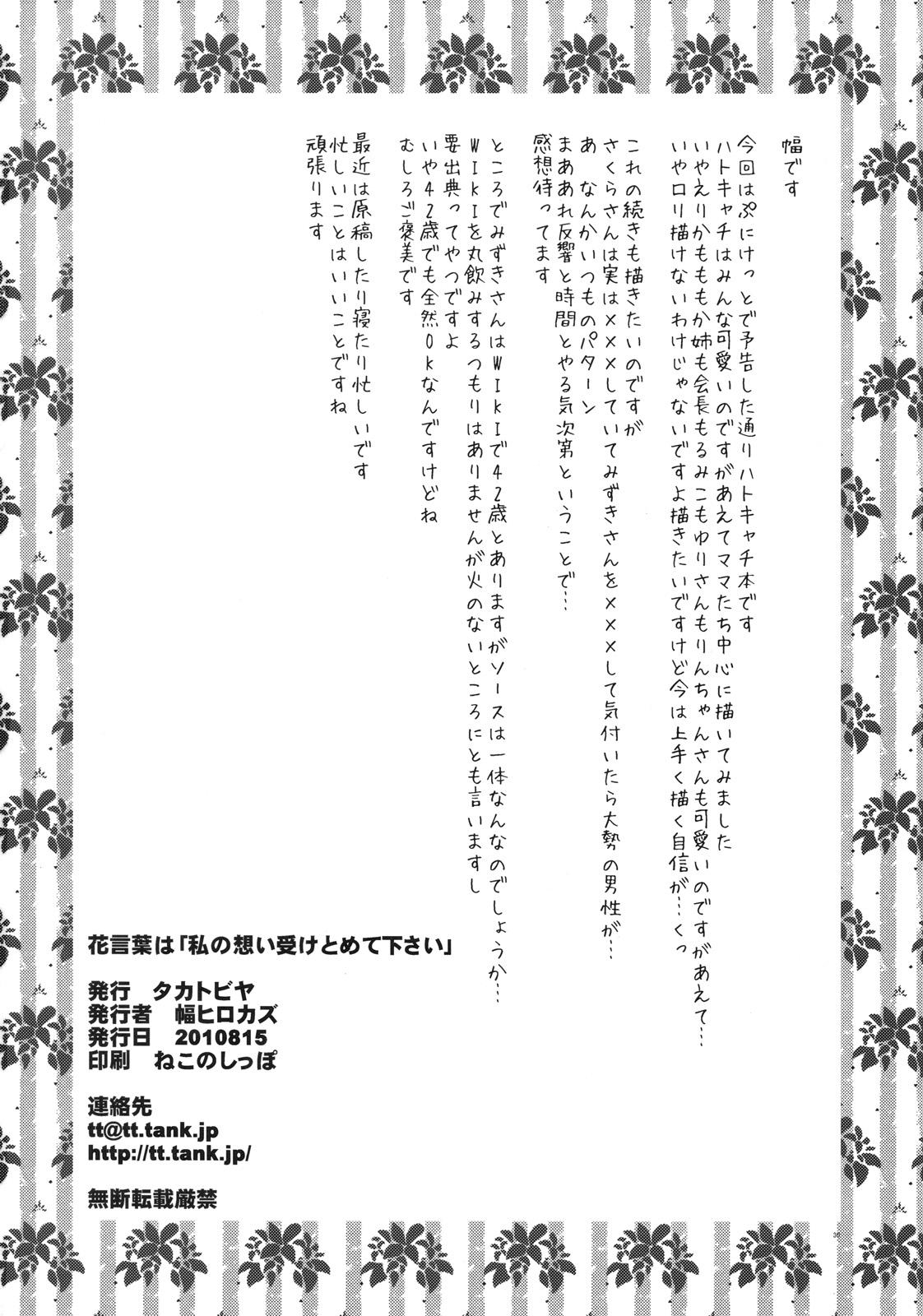Hanakotoba wa "Watashi no Omoi Uketomete kudasai" 28