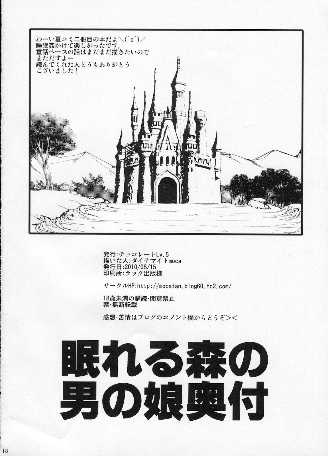 Fingers Nemureru Mori no Otokonoko Petera - Page 17