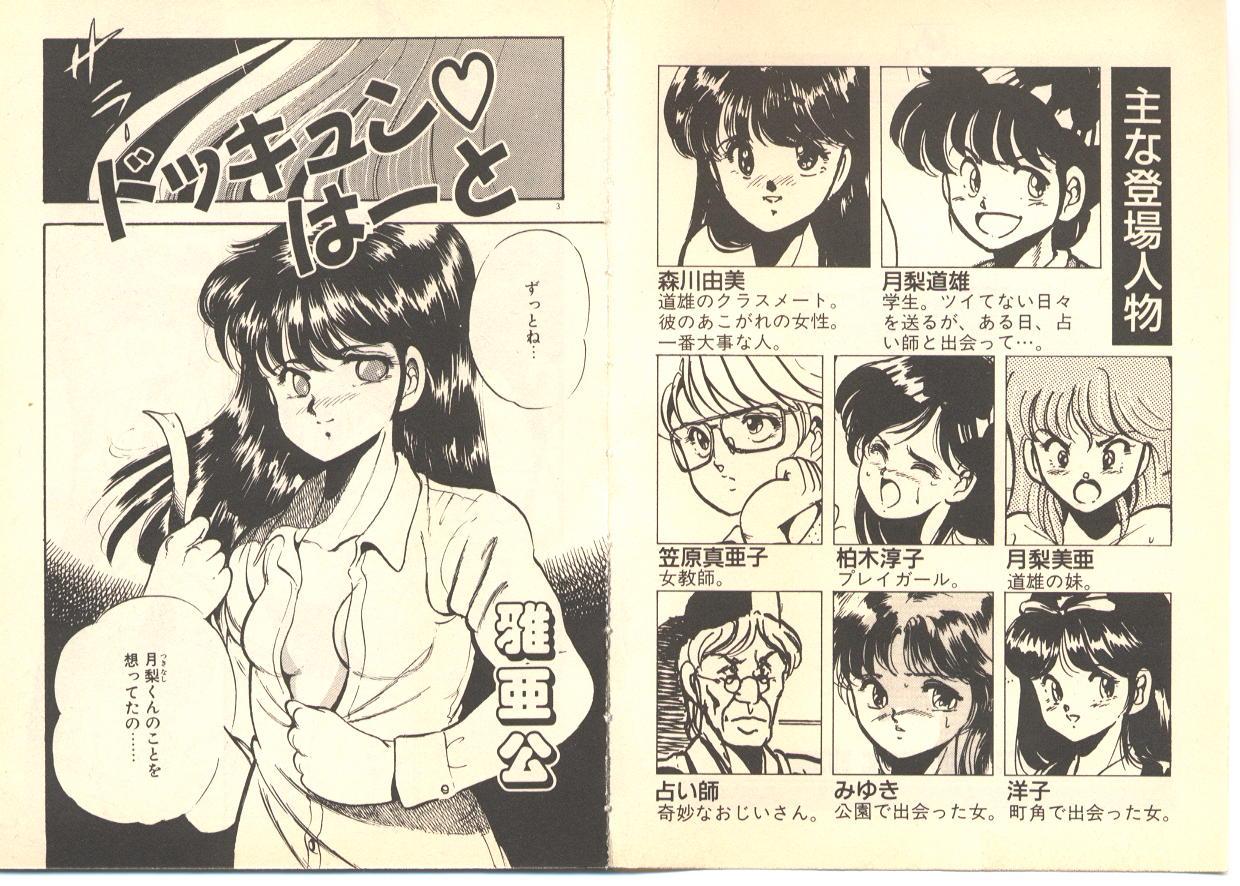 Stunning Dokkyun Heart Woman - Page 5