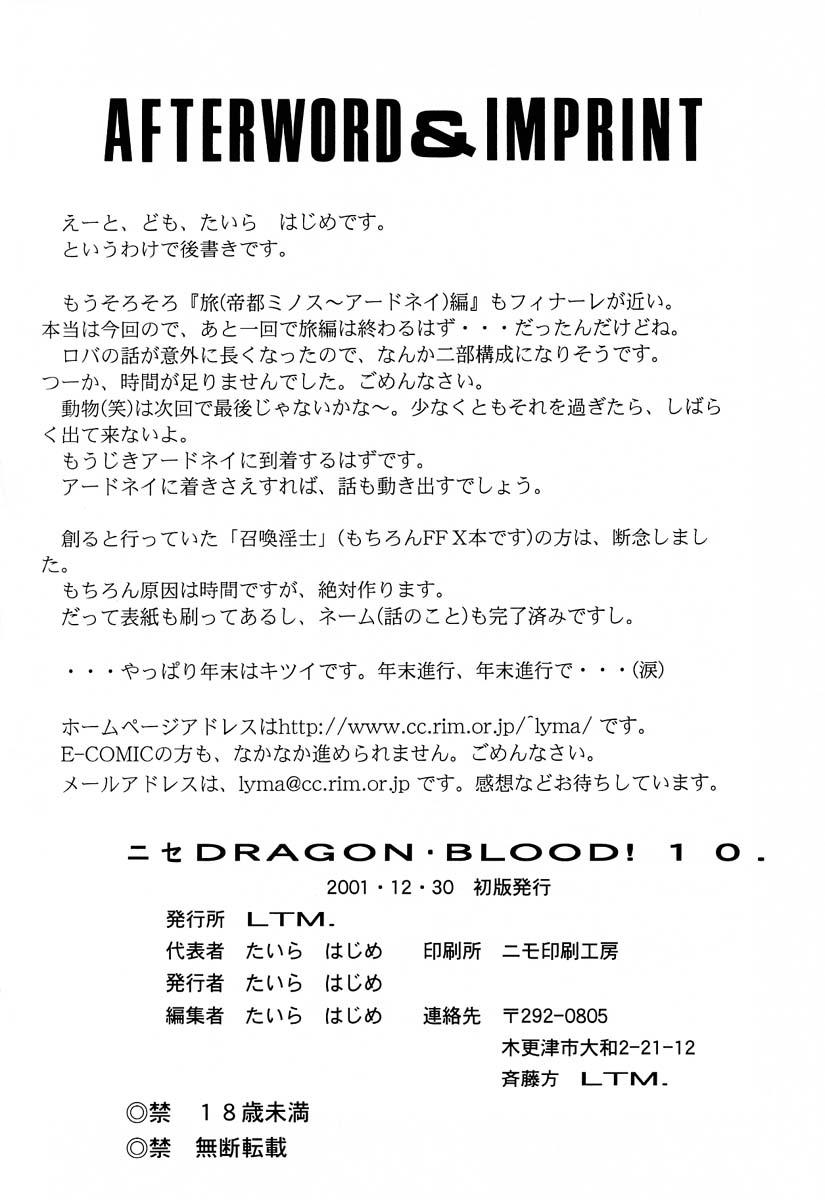 Nise Dragon Blood 10 43