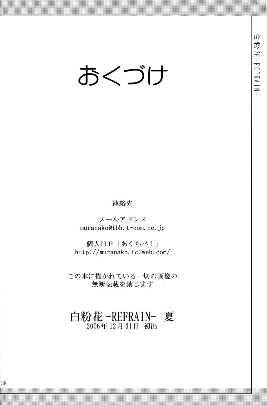 (C71) [Active Sunrise (Muranako)] Oshiroibana -REFRAIN- Natsu 36