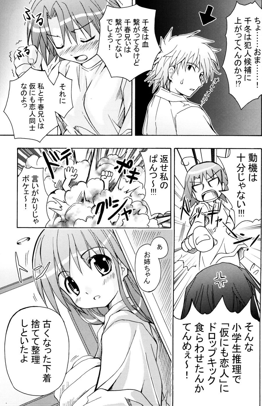 Gay Outdoor (C71) [Active Sunrise (Muranako)] Oshiroibana -REFRAIN- Natsu Nudity - Page 6