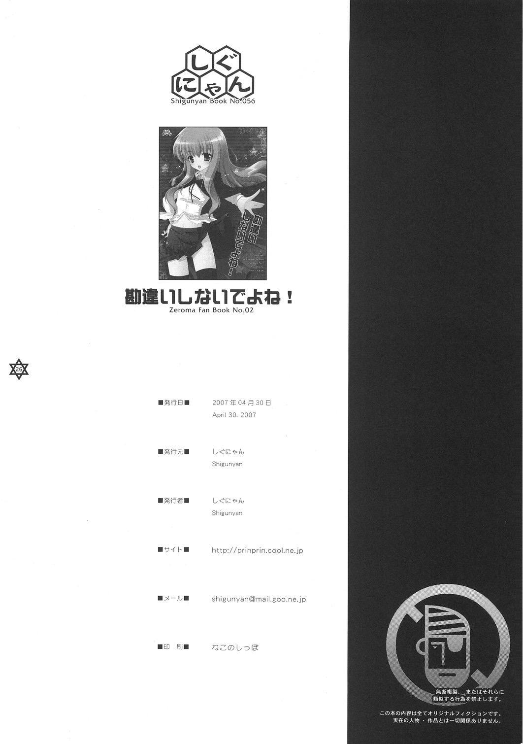 Shemale Kanchigai Shinaideyone! - Zero no tsukaima Step Dad - Page 25
