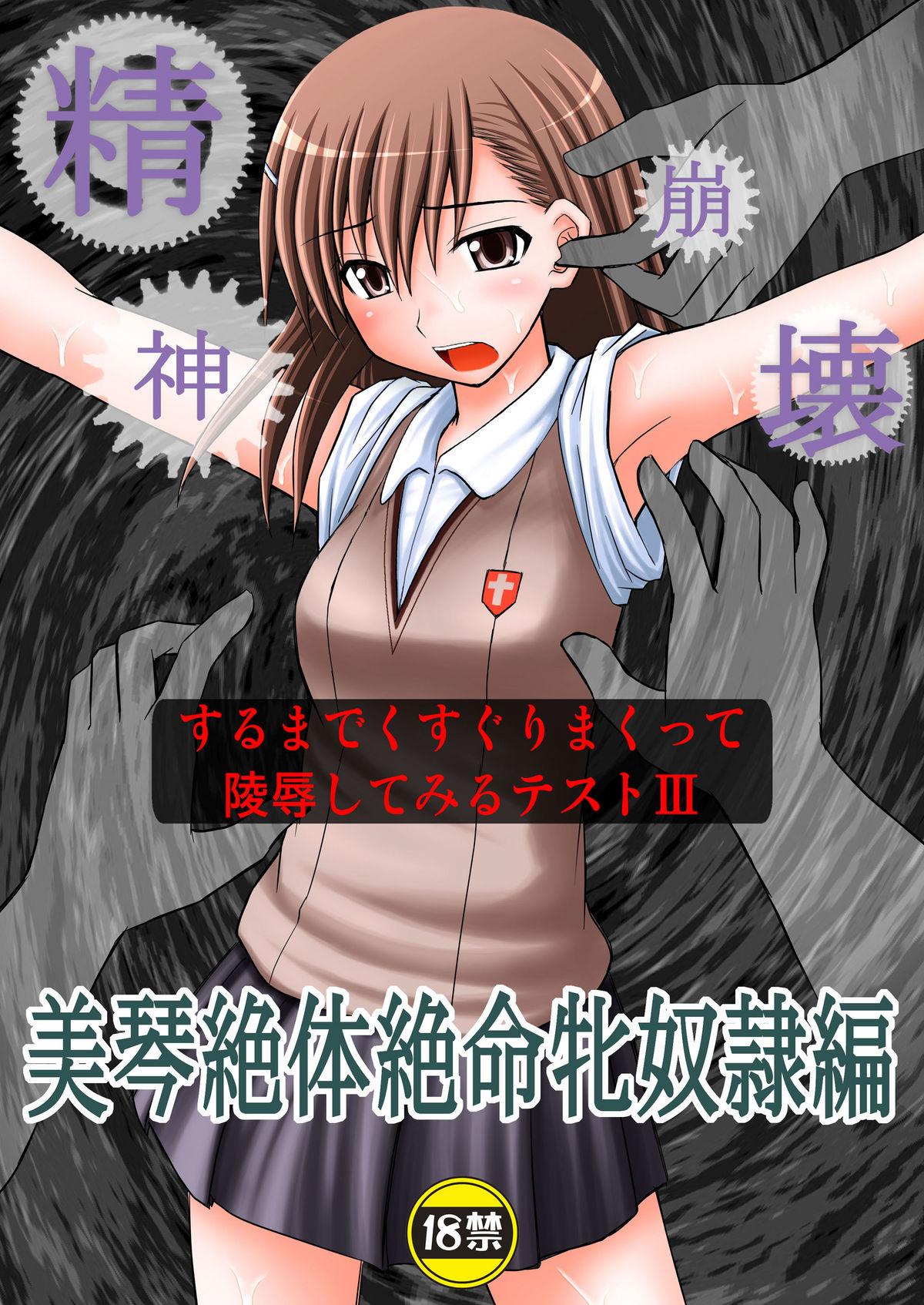 Seishin Houkai suru made Kusuguri makutte Ryoujoku shitemiru Test III | Rape and tickle test until one loses her sanity III 0