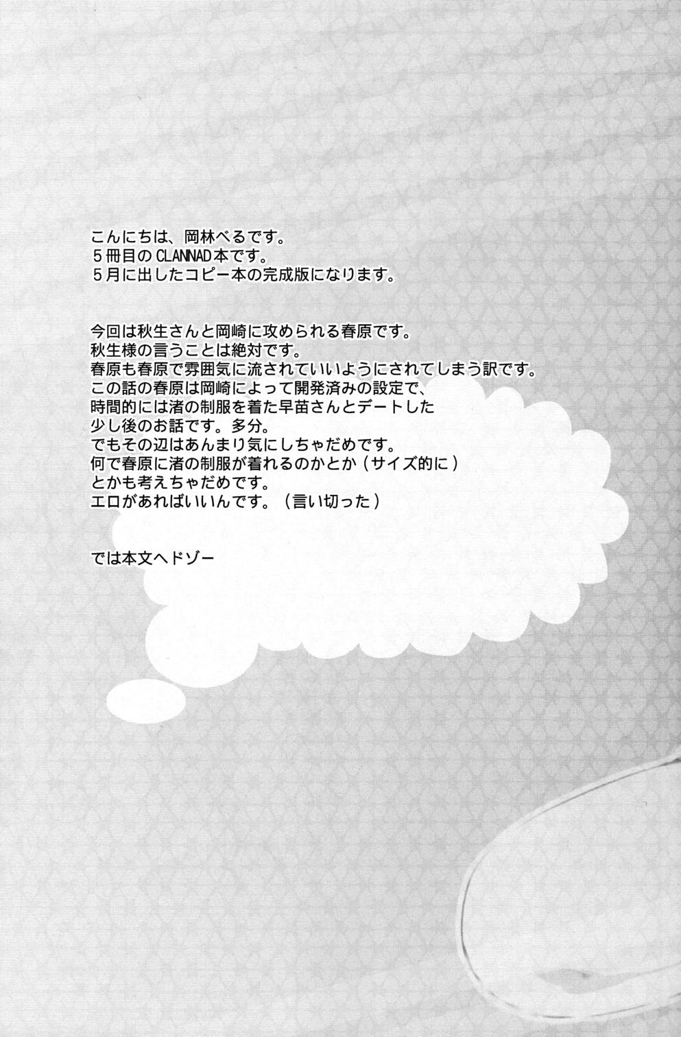 Price Sunohara Mania 2 - Clannad Kiss - Page 5