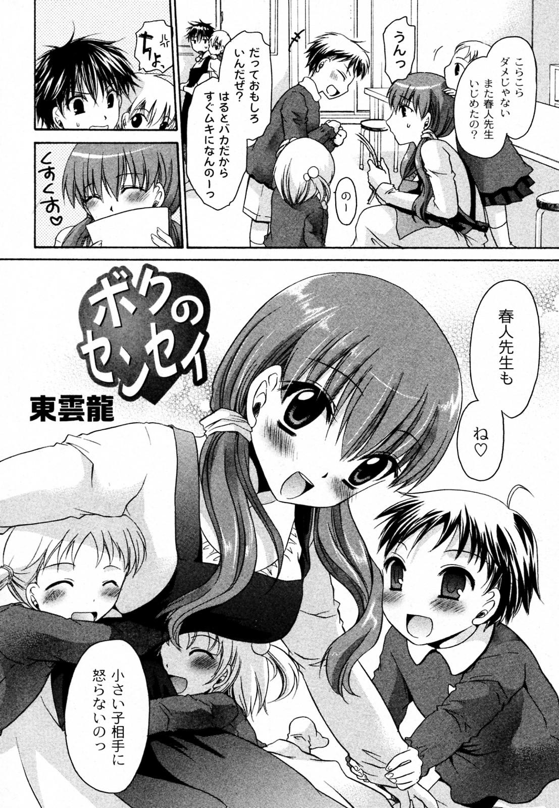 Metendo Boku no Sensei Girl Get Fuck - Page 2