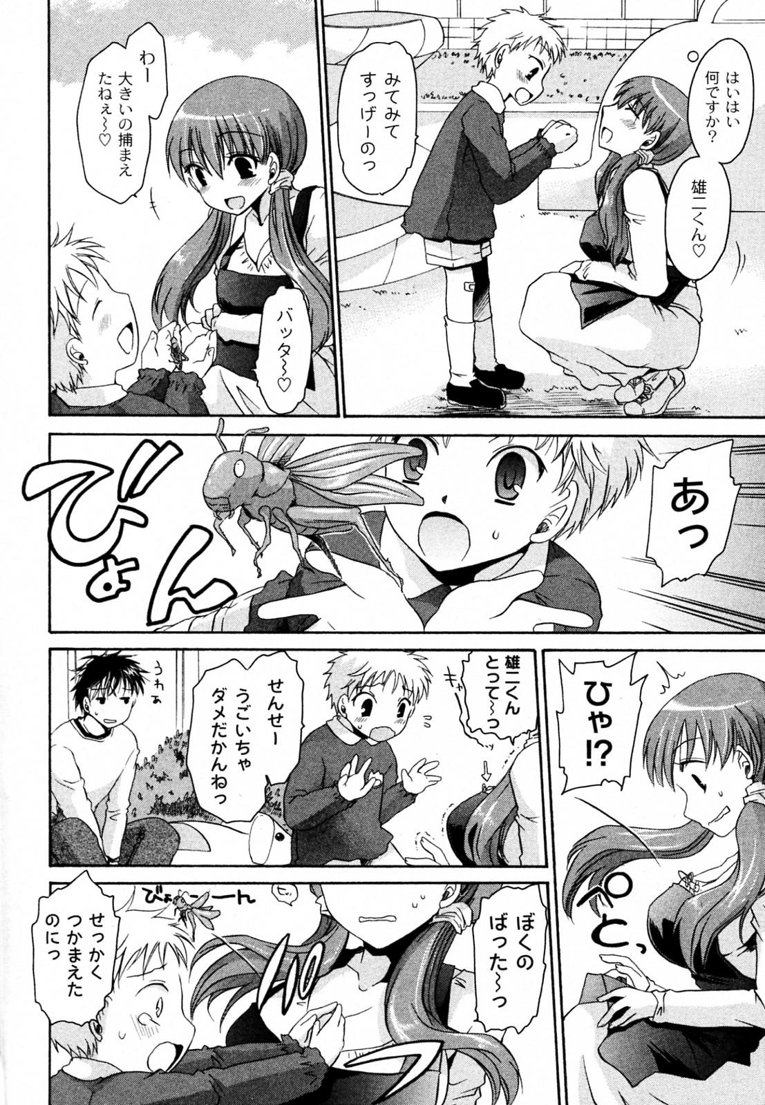 Pau Boku no Sensei Chubby - Page 4