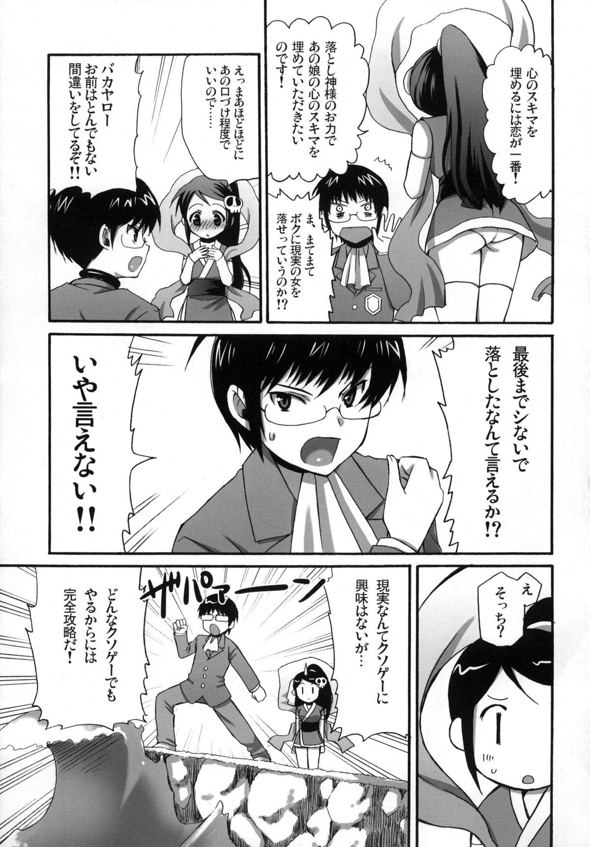 Romantic Kami Nomi zo Fullcomp - The world god only knows Gay Reality - Page 5