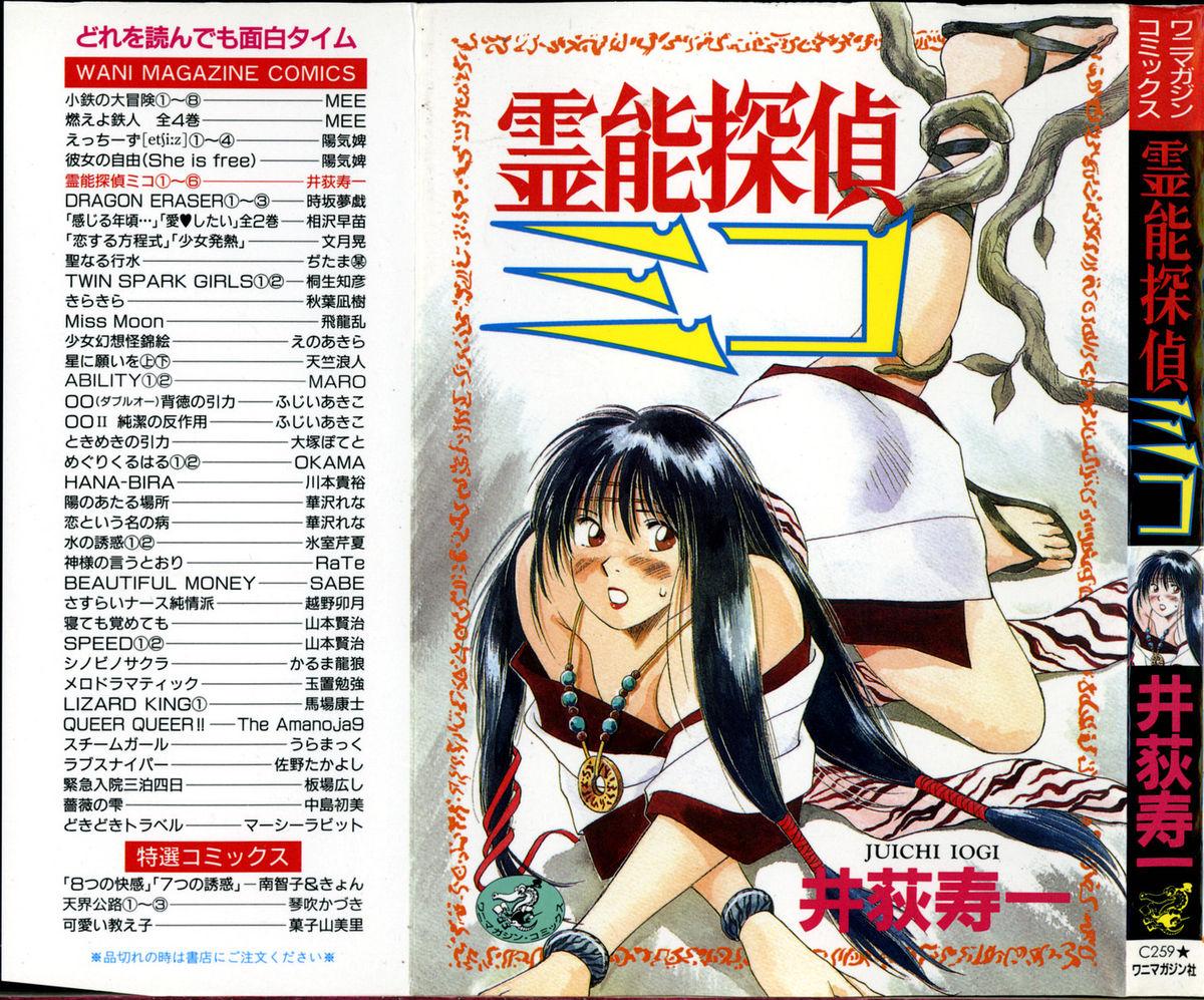 Parody Reinou Tantei Miko / Phantom Hunter Miko 01 Cum Swallowing - Page 1