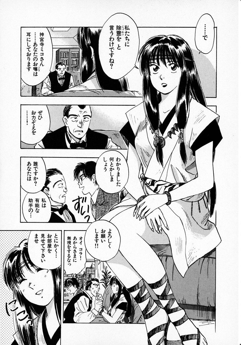 Sapphic Reinou Tantei Miko / Phantom Hunter Miko 01 Teenpussy - Page 10